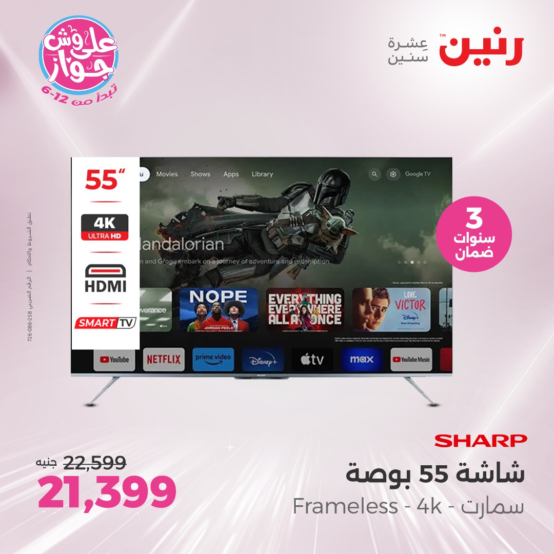 raneen offers from 17jul to 19jun 2025 عروض رنين من 17 يوليو حتى 19 يونيو 2025 صفحة رقم 81